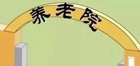 广州养老院会融合哪些养老模式