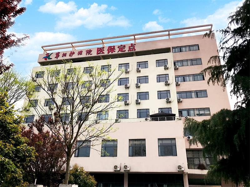 椿萱茂·华相护理院-养老院