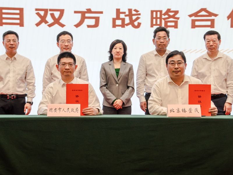 椿萱茂资讯｜椿萱茂与温州瑞安市政府达成战略合作 助力长三角养老升级