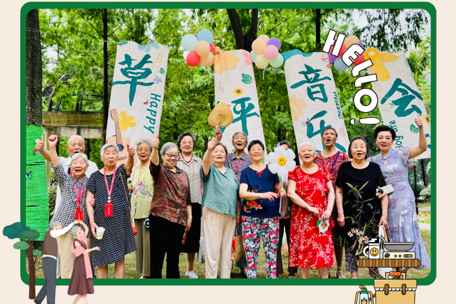 新朋老友 养老嘉年华—椿萱茂盛夏时光派对 让长辈精彩生活永不落幕