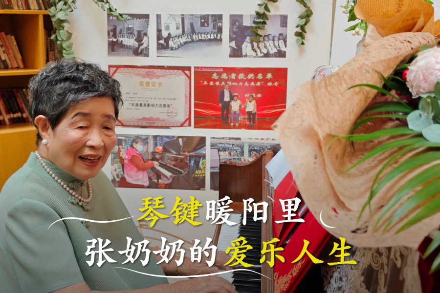 92岁“钢琴奶奶”用琴声温暖世界 92岁“钢琴奶奶”用琴声温暖世界