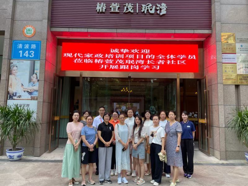 椿萱茂资讯 | 产教融合再突破:西南交通大学与椿萱茂共建养老人才新高地 椿萱茂资讯 | 产教融合再突破:西南交通大学与椿萱茂共建养老人才新高地