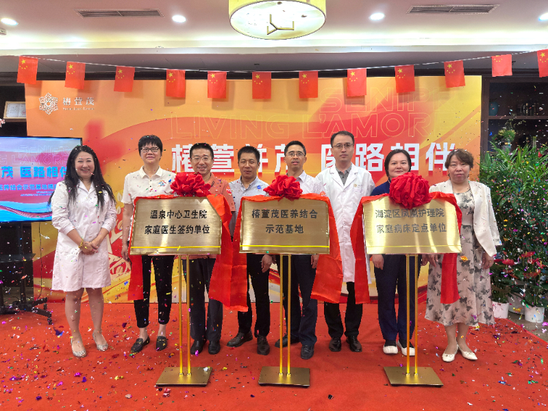 椿萱茂资讯 | 椿萱茂“医养结合示范基地”再加码,让“老有所医、老有所养”照进现实 椿萱茂资讯 | 椿萱茂“医养结合示范基地”再加码,让“老有所医、老有所养”照进现实