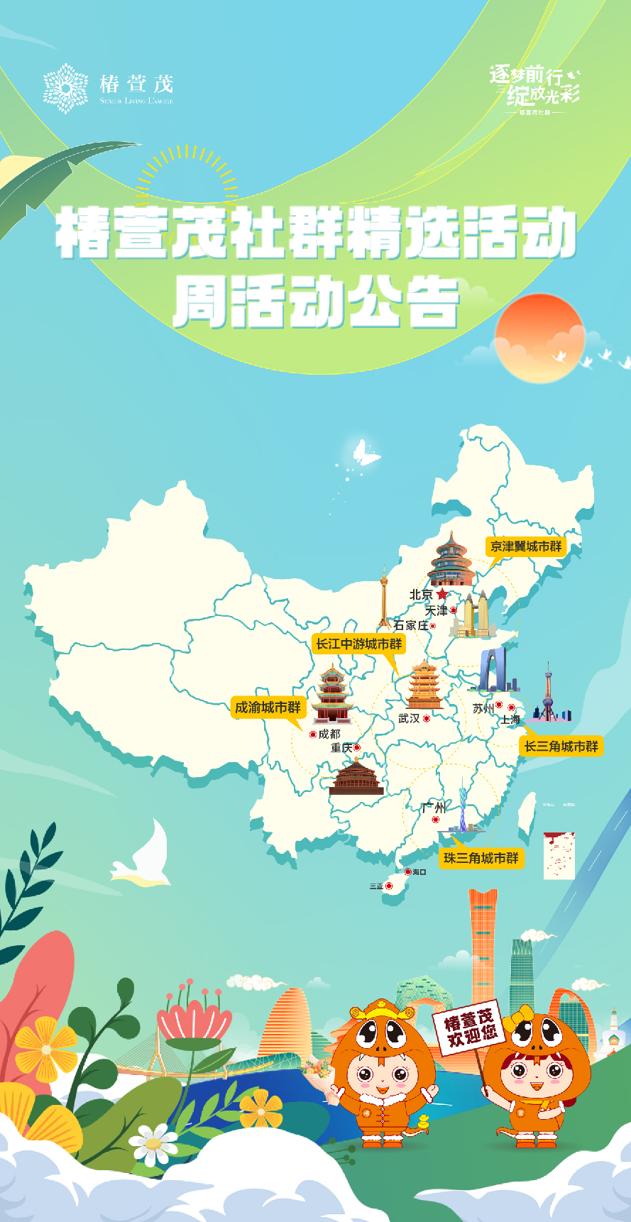 椿萱茂社群精选活动周活动公告（1125-1130）-养老院