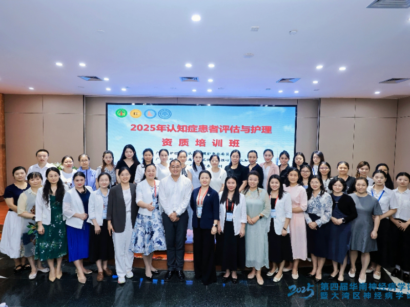 椿萱茂资讯 | 聚焦认知症照护前沿,椿萱茂受邀出席华南神经病学论坛 椿萱茂资讯 | 聚焦认知症照护前沿,椿萱茂受邀出席华南神经病学论坛