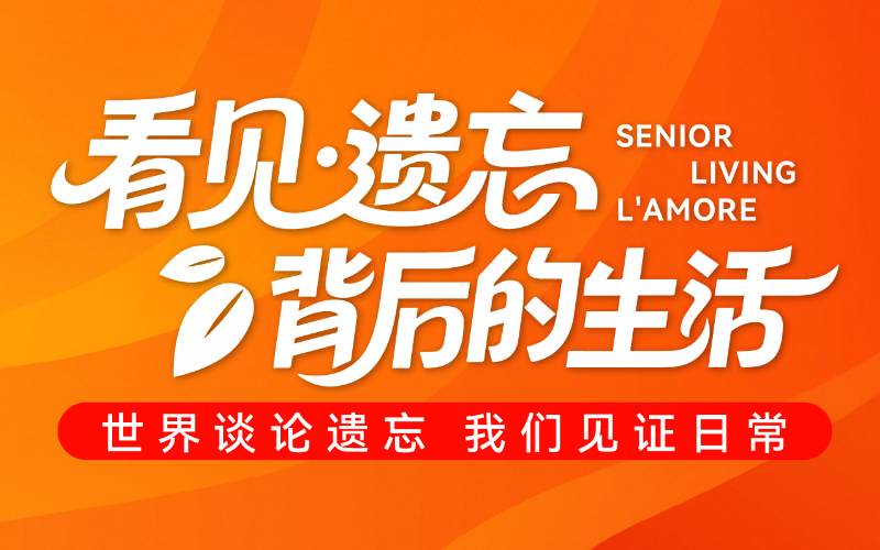 看见遗忘背后的生活 | 有一群长辈正在街头温暖整个社会