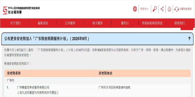 实力见证！椿萱茂（广州科林路）老年公寓入选《广东院舍照顾服务计划》，香港长辈北上养老再添优质新选择-养老院