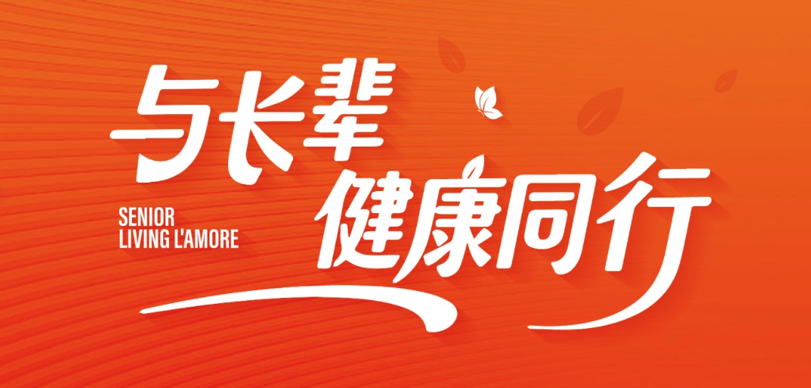 与长辈健康同行！这个国庆，椿萱茂的长辈们这样健康过节