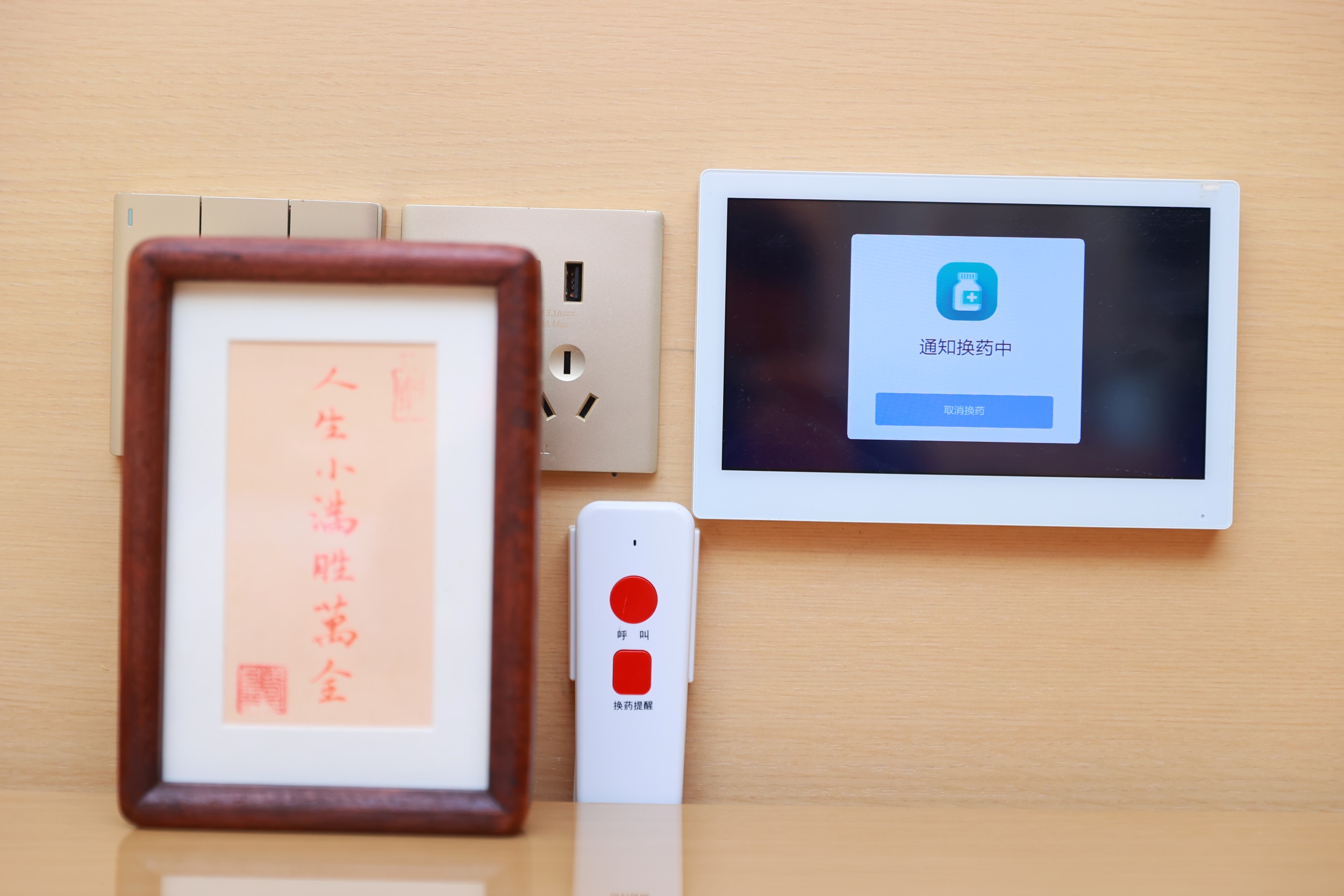 样板间智能化设备