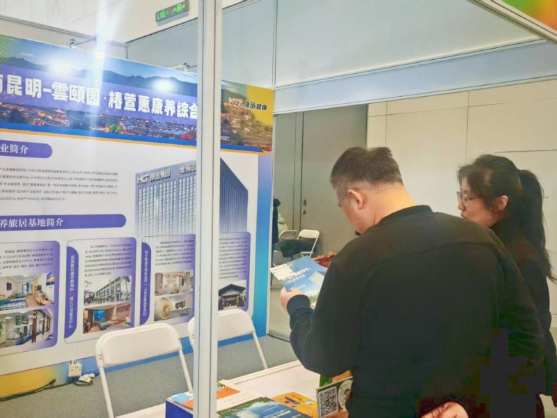 康旅健康 | 雲頤园 · 椿萱蕙闪耀北京老博会,共绘云南康养新画卷 康旅健康 | 雲頤园 · 椿萱蕙闪耀北京老博会,共绘云南康养新画卷-养老院
