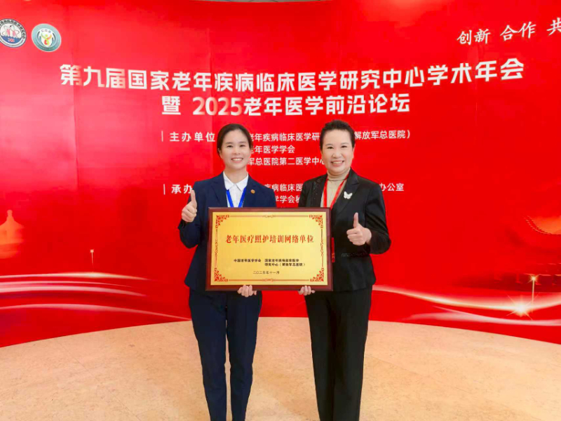 椿萱茂资讯 | 北京首家！椿萱茂获中国老年医学学会授牌“老年医疗照护培训网络单位”-养老院