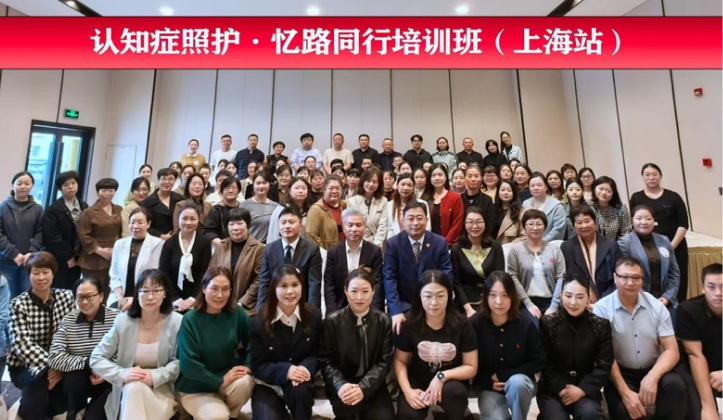 2024年，与中国社会福利与养老服务协会合作开办“认知症照护”专业培训班