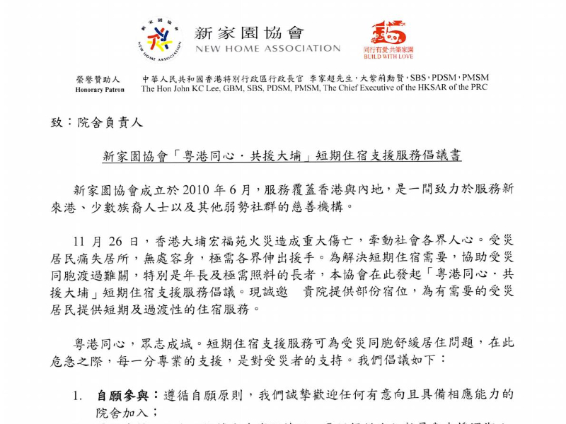 粤港同心·共援大埔 | 椿萱茂提供免费宿位援助香港受灾长者-养老院