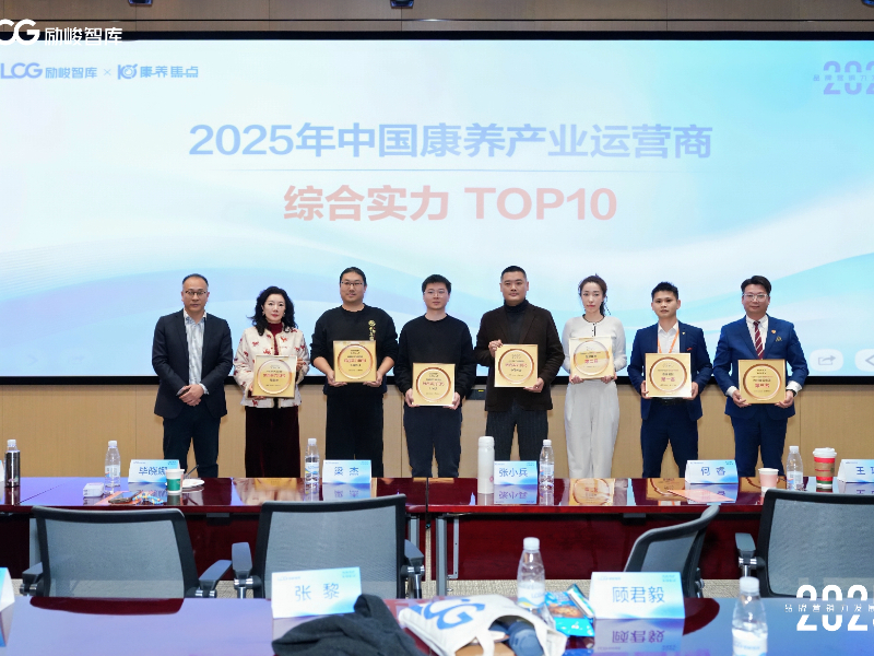 椿萱茂资讯 | 喜报！椿萱茂入选“中国康养产业运营商综合实力TOP10”