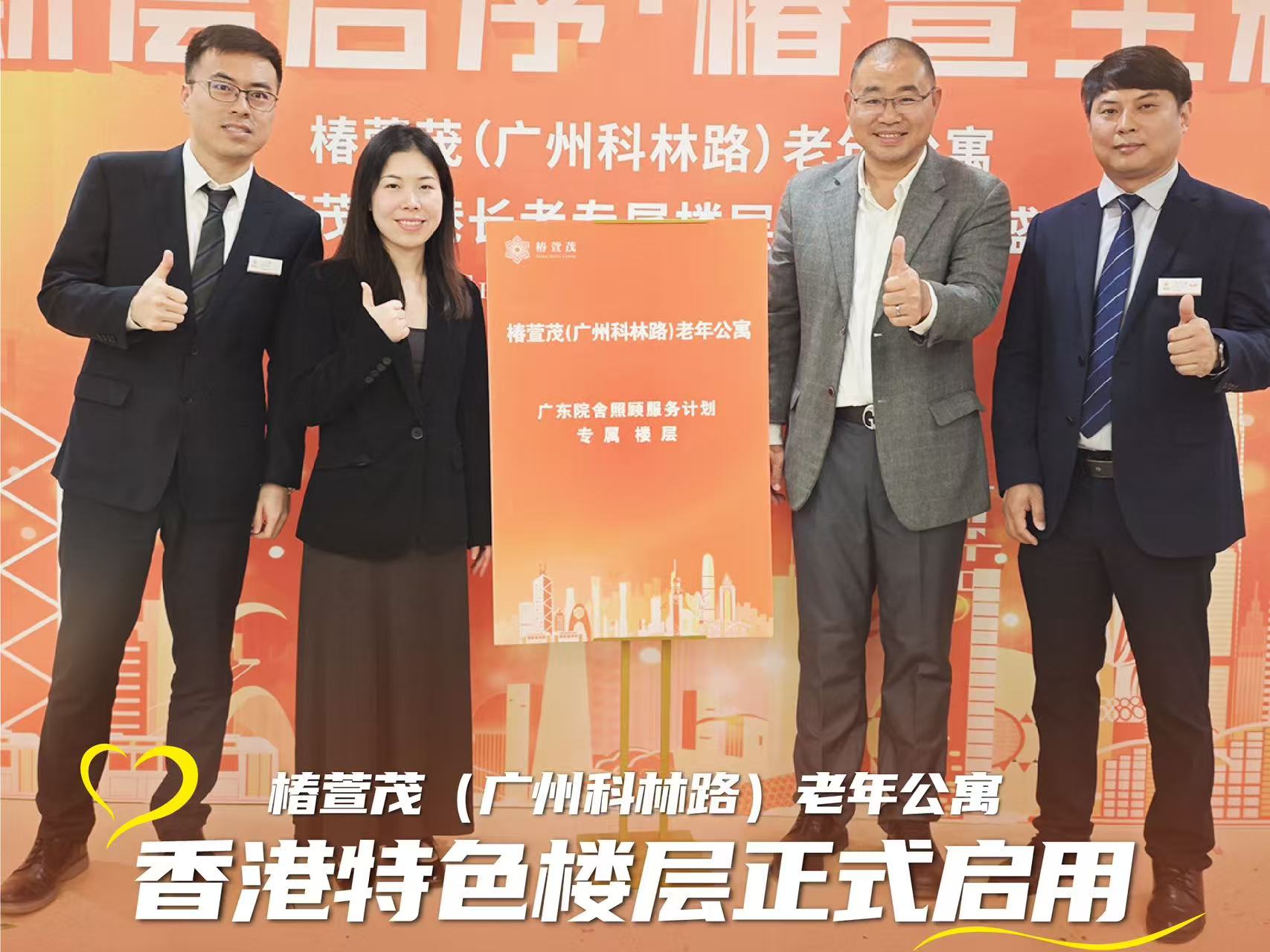 香港特色楼层正式启用，跨境养老再进一步，椿萱茂为香港长辈打造湾区第二个家-养老院