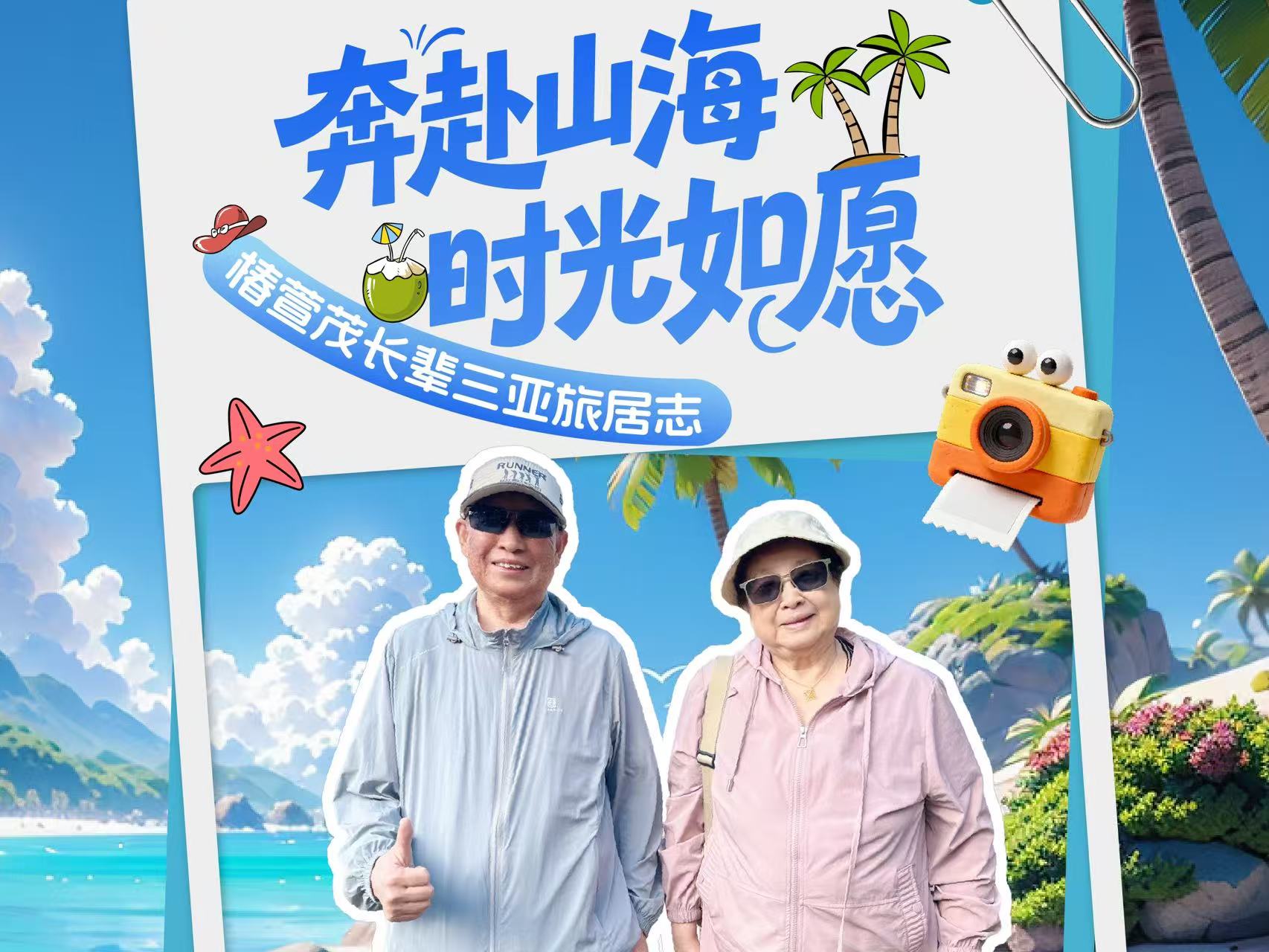 长辈说：这是最棒的决定！3月椿萱茂三亚旅居精品团，席位告急！速抢！