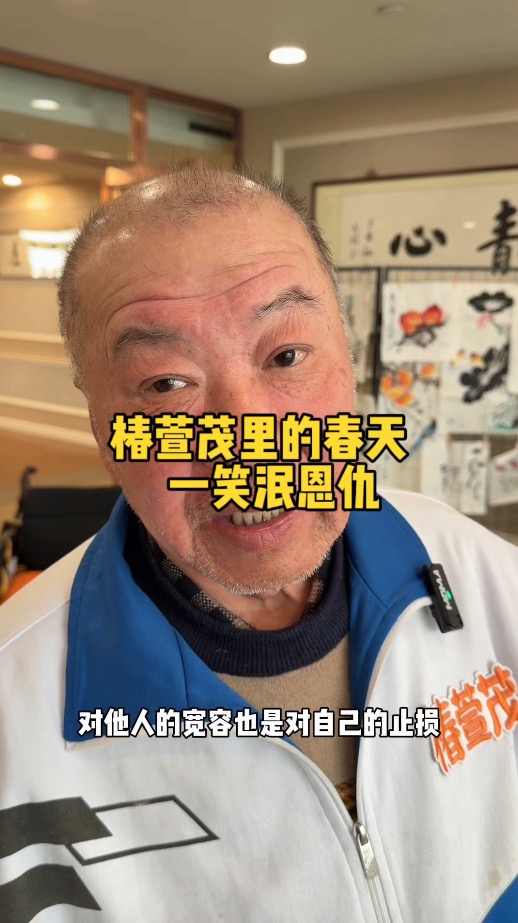 对他人的宽容有时候 也是对自己的止损