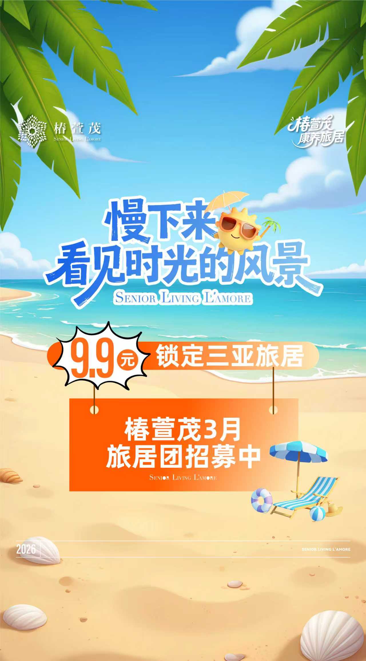 “慢”下来，发现另一种美好，椿萱茂康养旅居，慢一点，让生活回归生活，3月长辈精品团，席位告急！