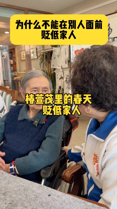 为什么不能在别人面前贬低家人