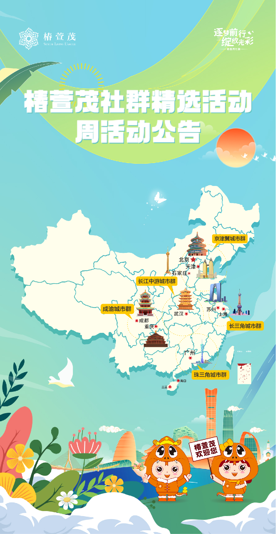 椿萱茂社群精选活动周活动公告（0331-0405）